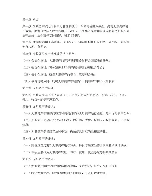 高校无形资产财务管理制度