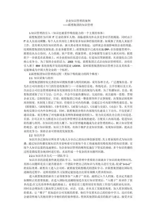 企业知识管理的案例