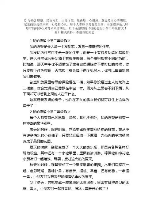 我的愿望小学二年级作文6篇