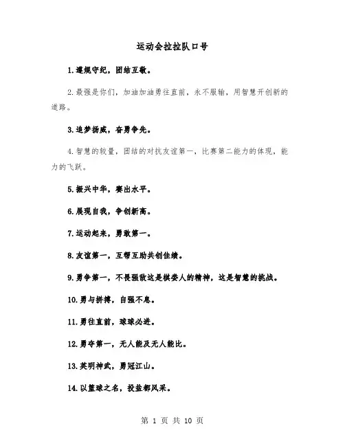 运动会拉拉队口号(六篇)