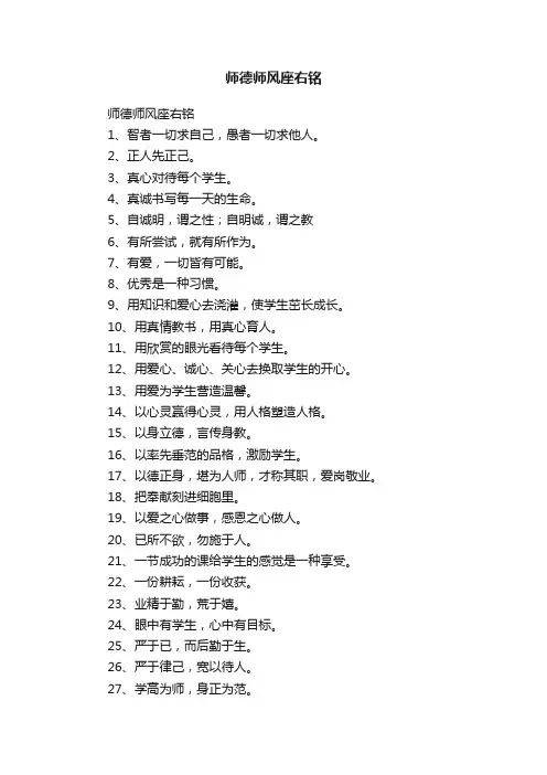 师德师风座右铭