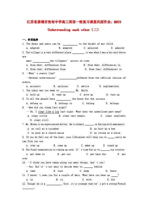 江苏省姜堰市张甸中学高三英语一轮复习课堂巩固作业 M6U3 Understanding each other(二)