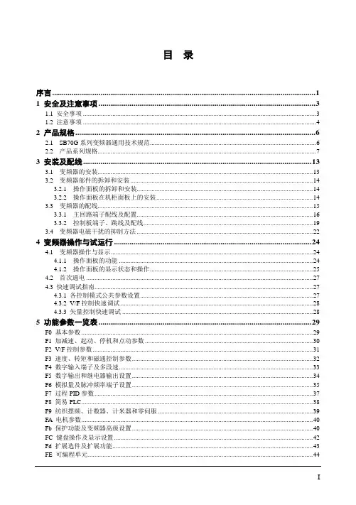 SB70说明书V1.6