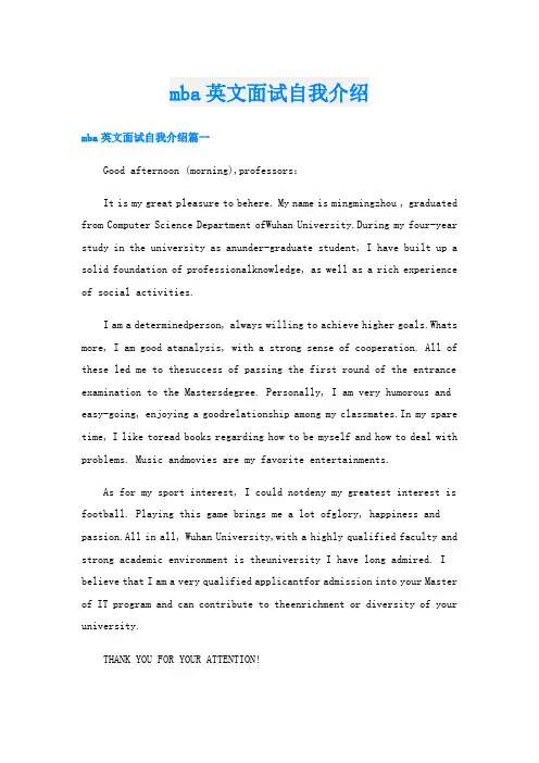 mba英文面试自我介绍