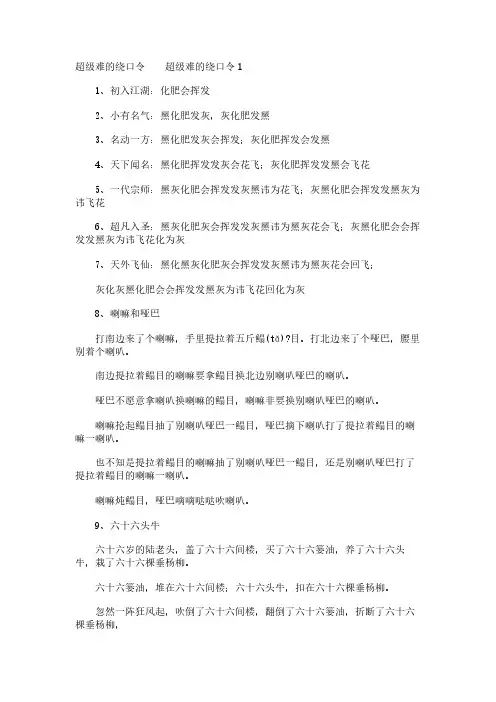 超级难的绕口令
