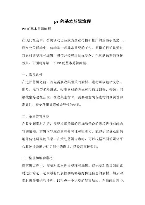 pr的基本剪辑流程