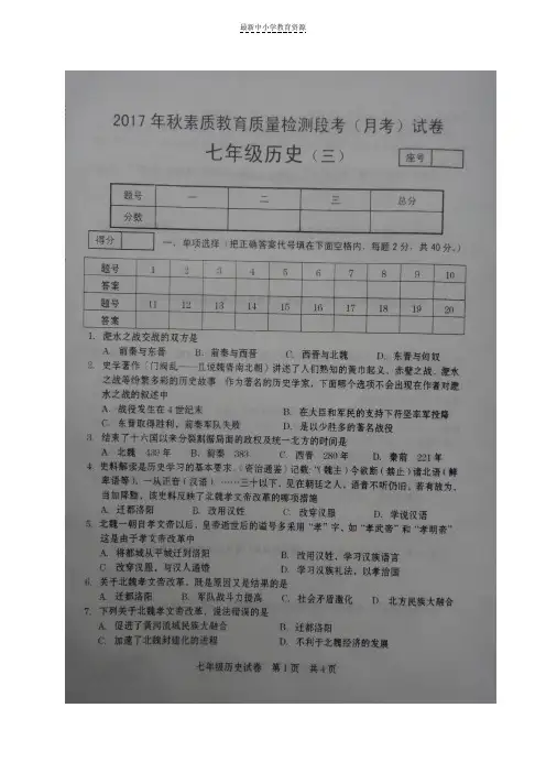 精选2017_2018学年七年级历史上学期第三次月考试题扫描版新人教版
