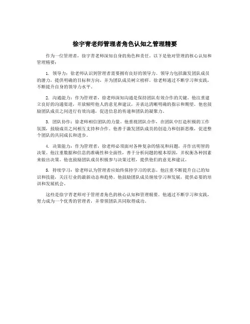 徐宇青老师管理者角色认知之管理精要