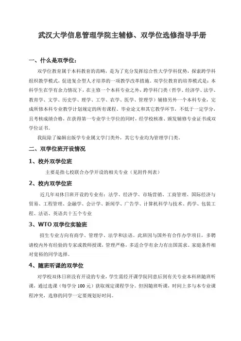 武汉大学信息管理学院双学位选修指导