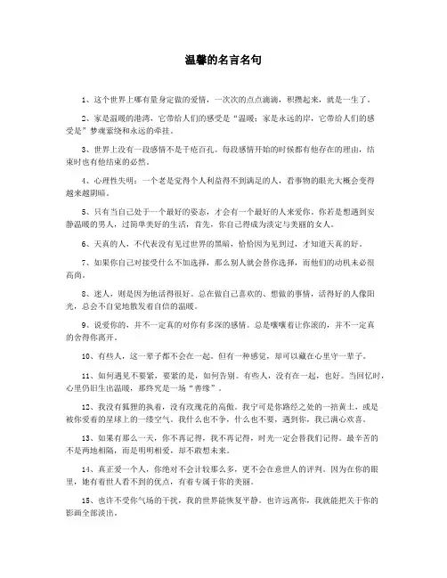 温馨的名言名句