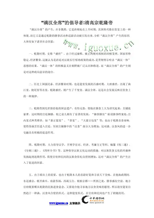 满汉全席