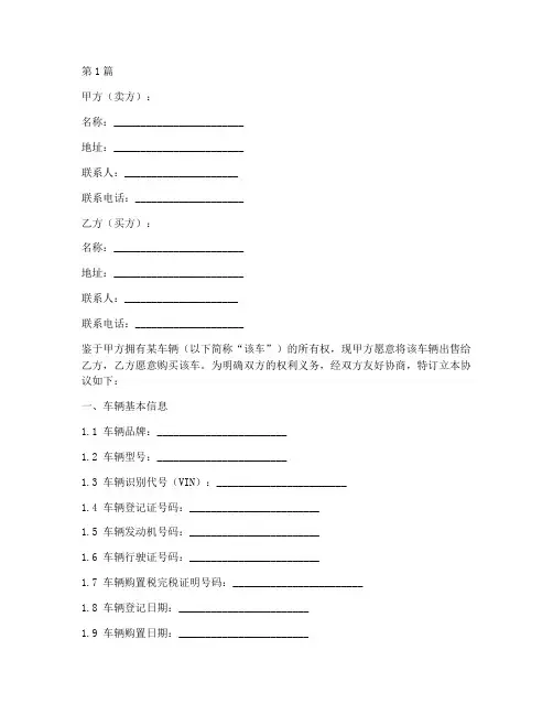 律师车辆买卖协议书范本(3篇)