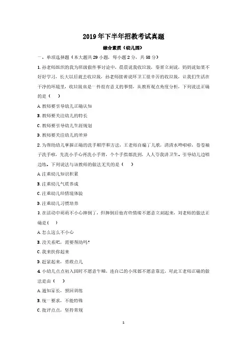 2019年下半年招教考试综合素质(幼儿园)真题及解析