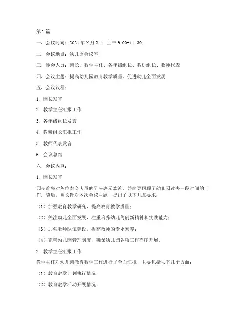 幼儿园教研会议记录(3篇)