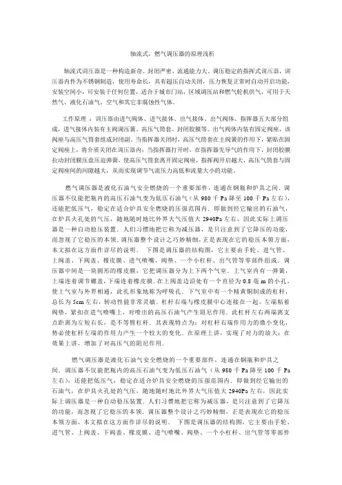 轴流式,燃气调压器的原理浅析