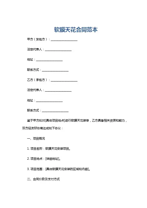 软膜天花合同范本