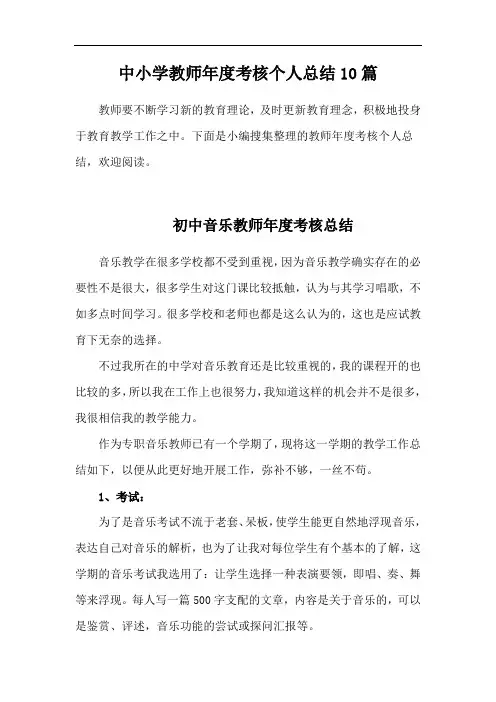 【最新】2020年教师年终工作总结共10份