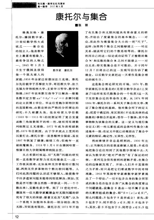 康托尔与集合