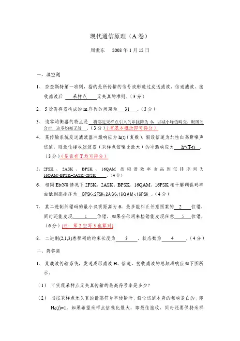 2008年试卷及解答