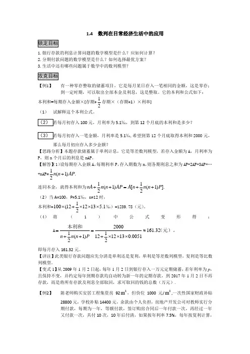 1.4数列在日常经济生活中的应用