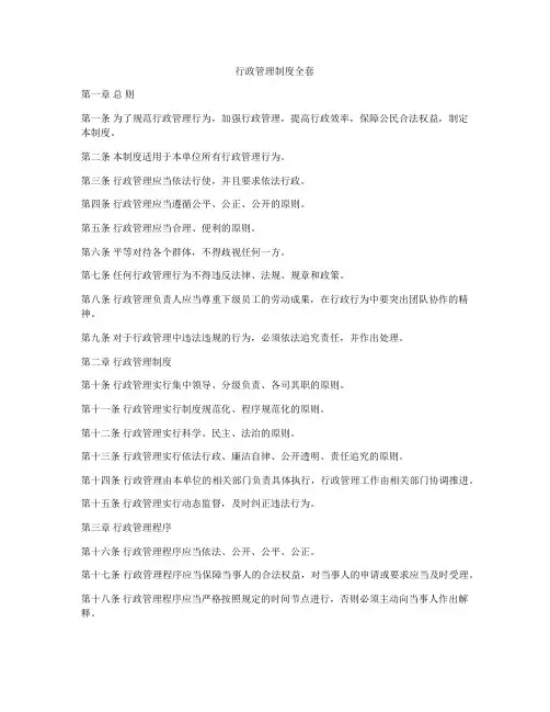 行政管理制度全套