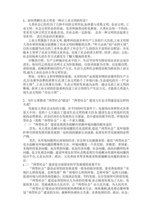 如何理解生态文明是一种后工业文明的形态