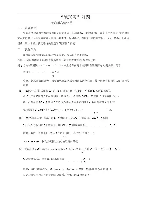 专题复习_“隐形圆”问题