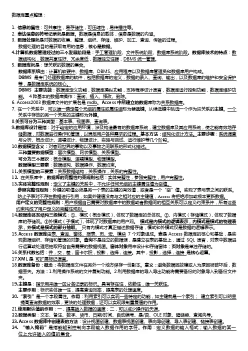 数据库考试重点