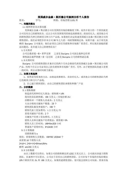 美国威尔金森 .斯沃德.公司案例分析报告
