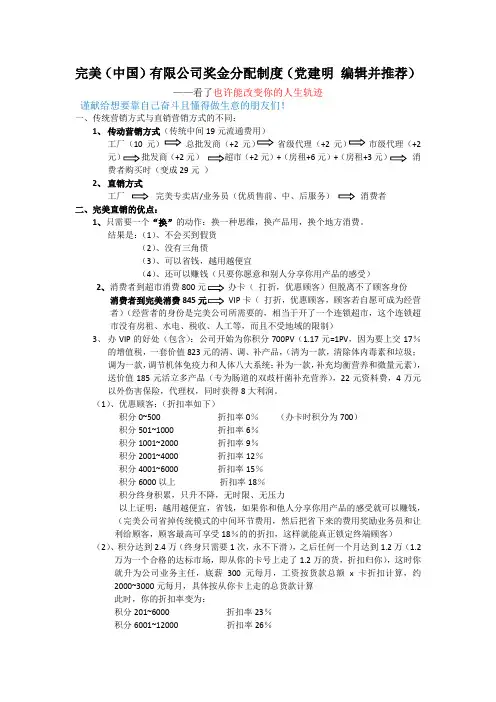 完美公司奖金分配制度
