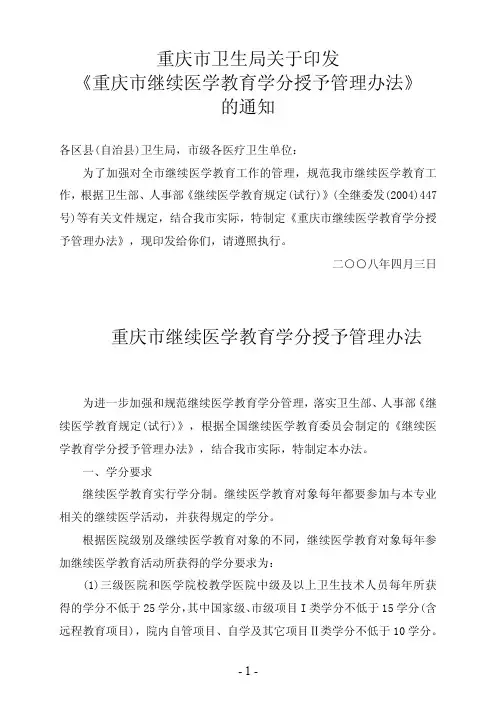 重庆市继续医学教育学分授予管理办法
