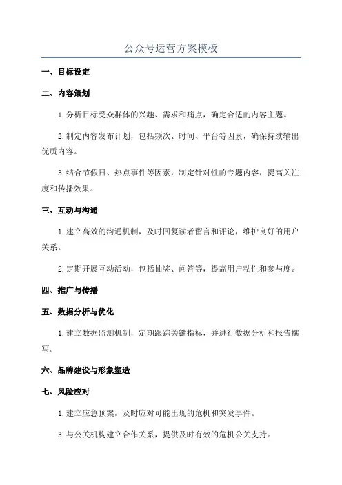 公众号运营方案模板