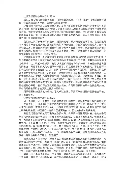 让世界倾听你的声音作文七