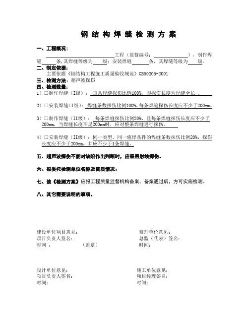 钢结构检测方案