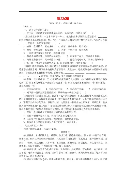 江苏省苏州市2020届高三上学期期中考试语文试卷