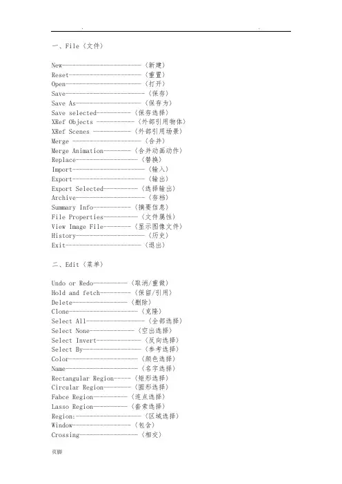rhino命令中英文对照