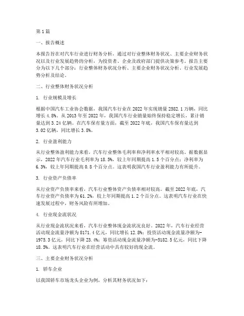 汽车行业财务分析报告(3篇)