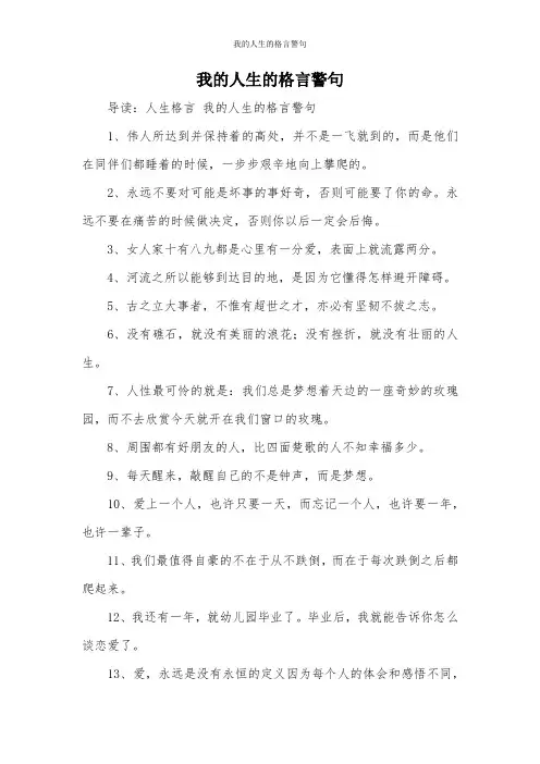 我的人生的格言警句