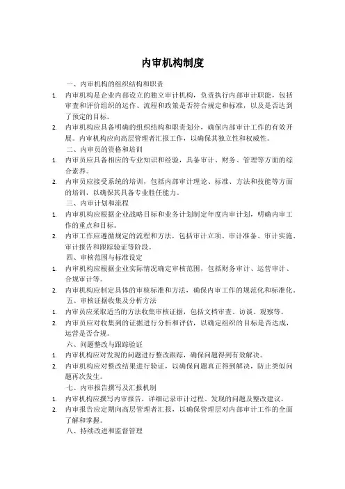 内审机构 制度