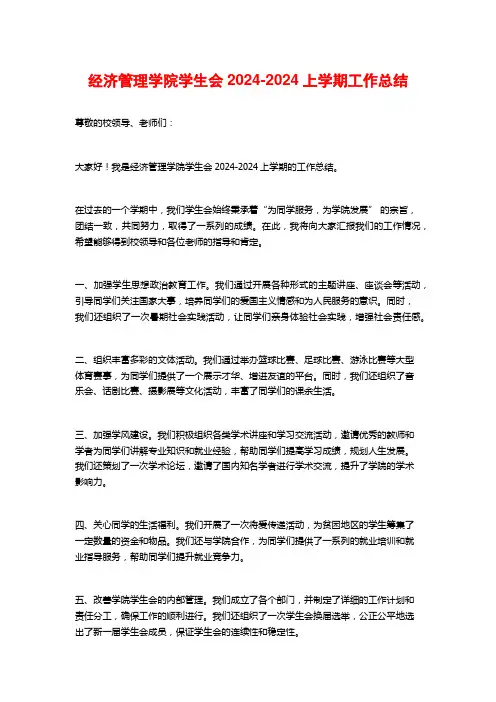 经济管理学院学生会-上学期工作总结