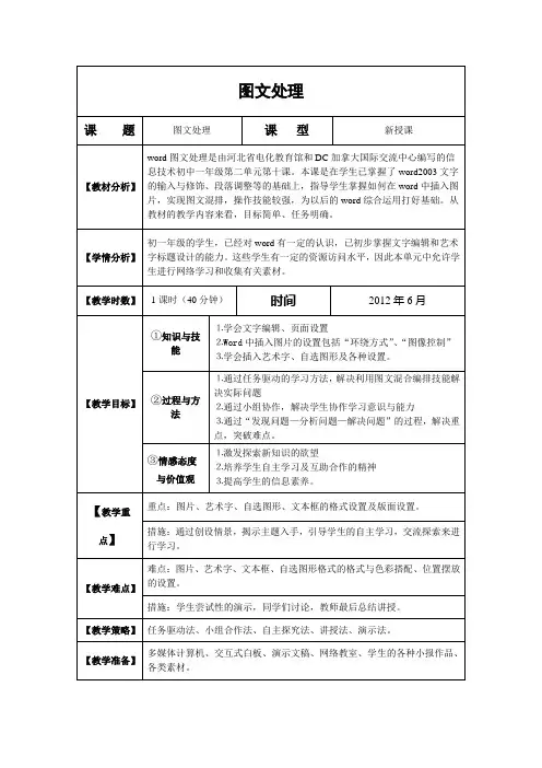 图文处理说课教学设计