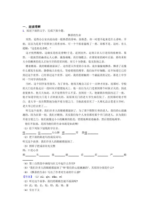 部编版五年级下册语文阅读理解专题练习(含答案)