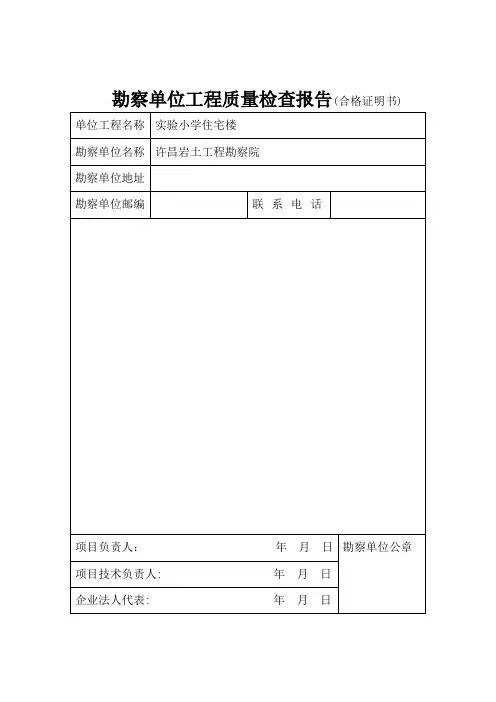 勘察单位工程质量检查报告