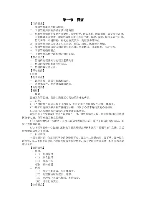 中医内科学脾胃笔记
