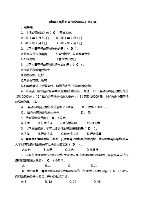行政强制法练习题(含参考答案)