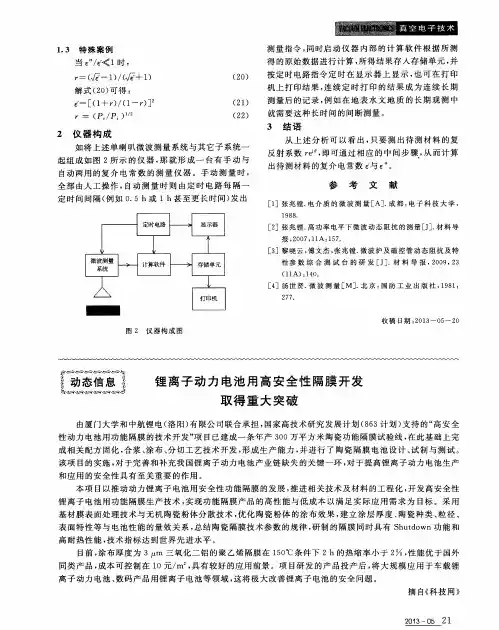 锂离子动力电池用高安全性隔膜开发取得重大突破