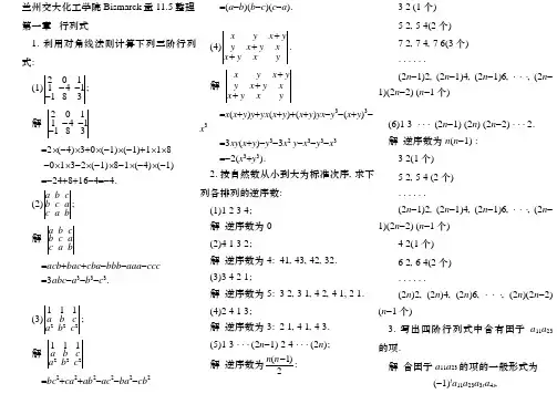 线性代数课后答案(同济版)