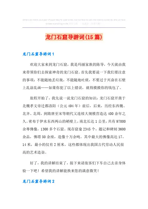 龙门石窟导游词(15篇)