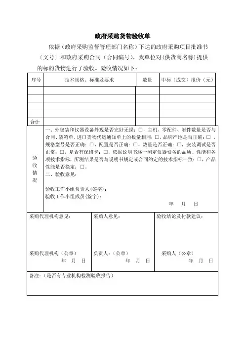 政府采购货物验收单