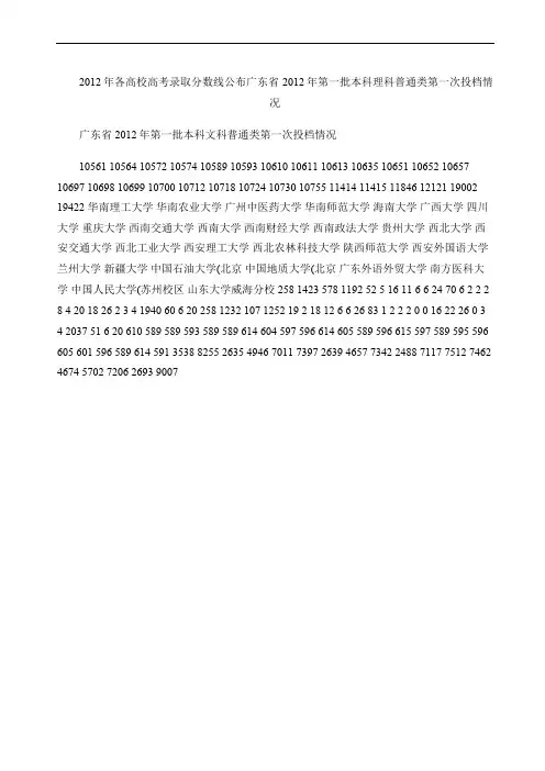 各高校高考录取分数线图文精
